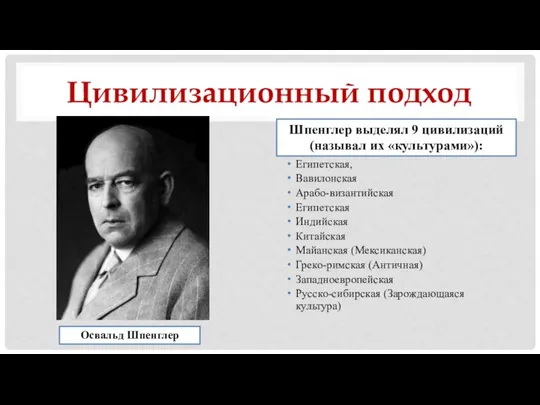 Египетская, Вавилонская Арабо-византийская Египетская Индийская Китайская Майанская (Мексиканская) Греко-римская (Античная) Западноевропейская Русско-сибирская