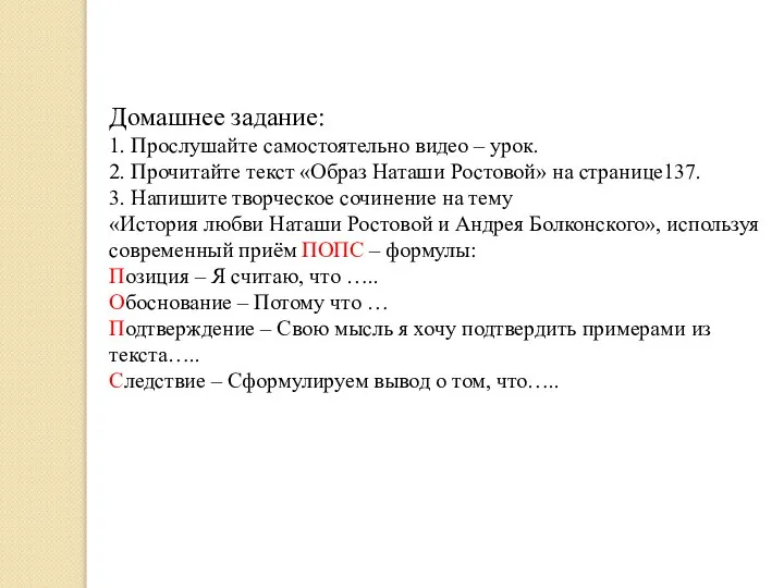 Домашнее задание: 1. Прослушайте самостоятельно видео – урок. 2. Прочитайте текст «Образ