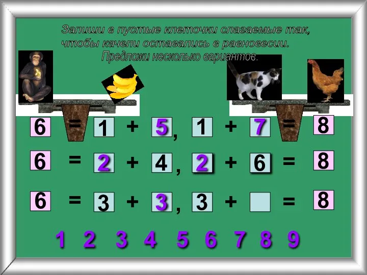 Запиши в пустые клеточки слагаемые так, чтобы качели оставались в равновесии. 6