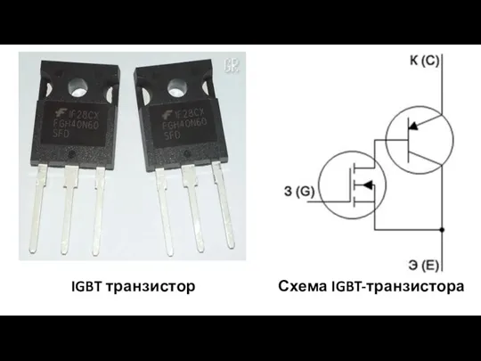 IGBT транзистор Схема IGBT-транзистора