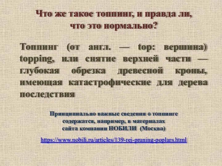 Что же такое топпинг, и правда ли, что это нормально? Топпинг (от