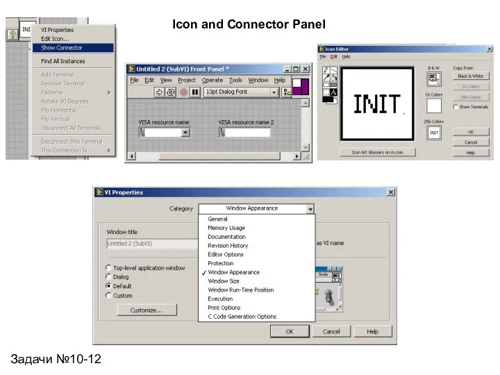 Icon and Connector Panel Задачи №10-12