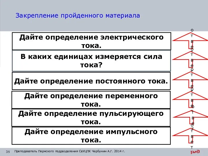 Дайте определение электрического тока. В каких единицах измеряется сила тока? Дайте определение