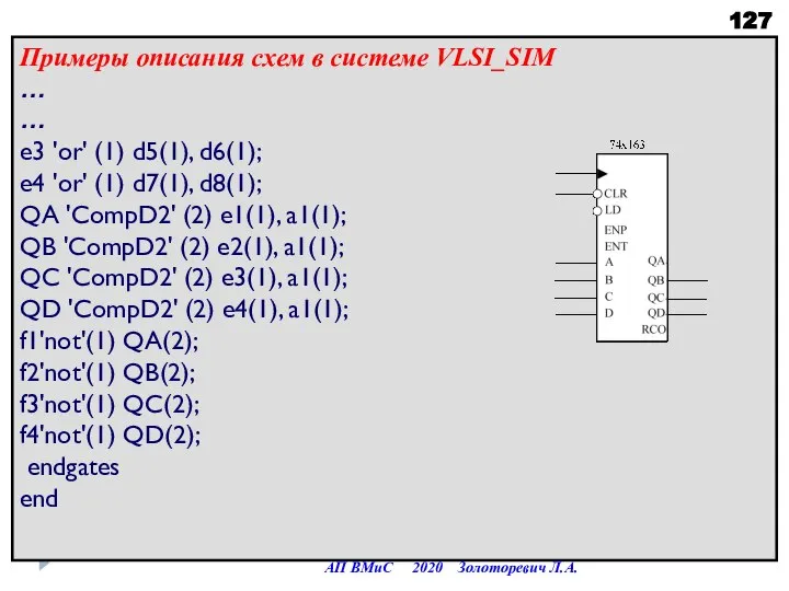 Примеры описания схем в системе VLSI_SIM … … e3 'or' (1) d5(1),