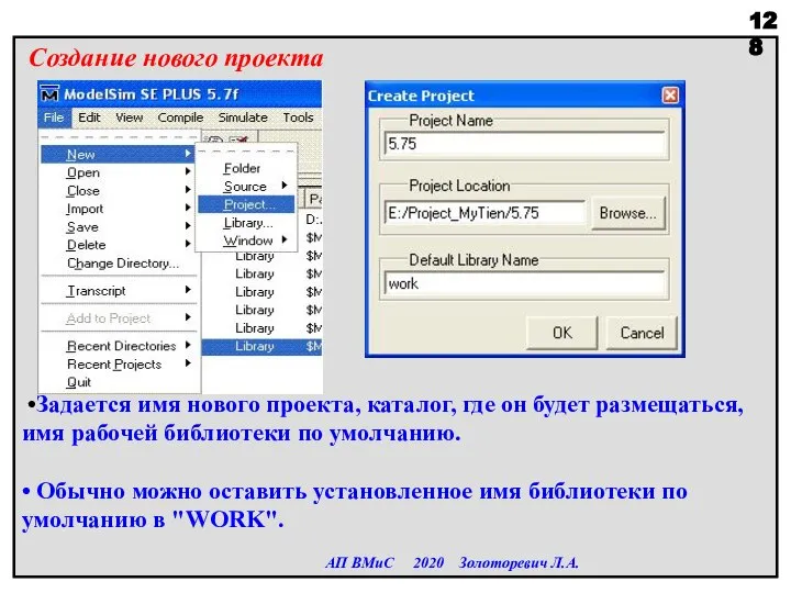 Создание нового проекта •Задается имя нового проекта, каталог, где он будет размещаться,