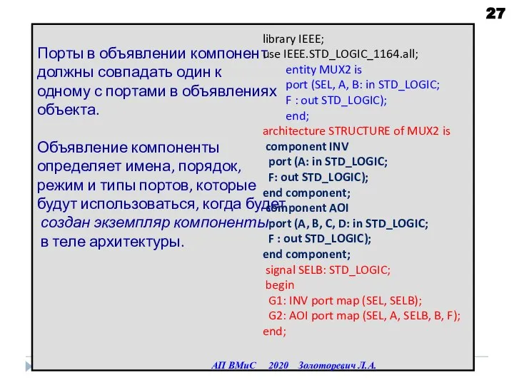 Порты в объявлении компонент должны совпадать один к одному с портами в