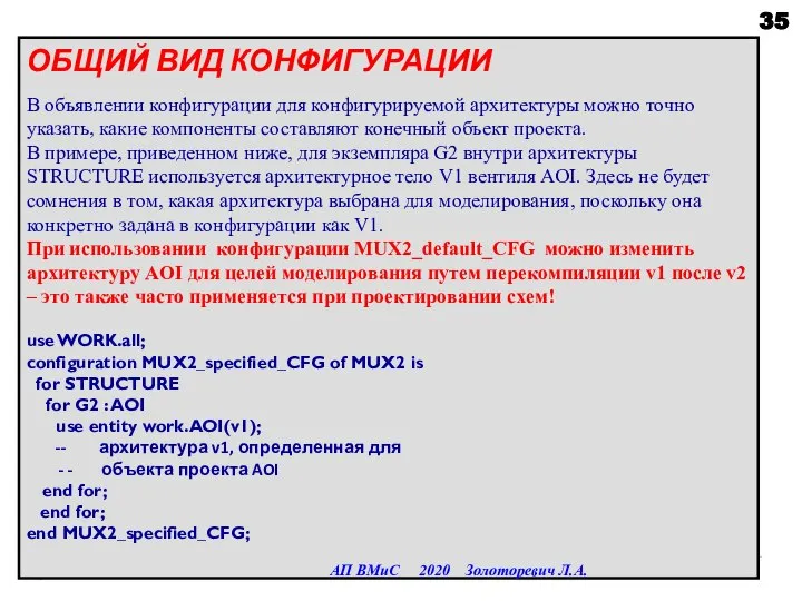 ОБЩИЙ ВИД КОНФИГУРАЦИИ В объявлении конфигурации для конфигурируемой архитектуры можно точно указать,