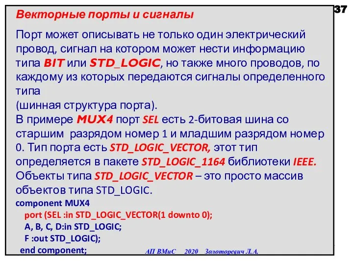 Векторные порты и сигналы Порт может описывать не только один электрический провод,