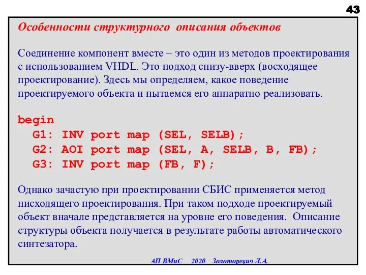 Особенности структурного описания объектов Соединение компонент вместе – это один из методов