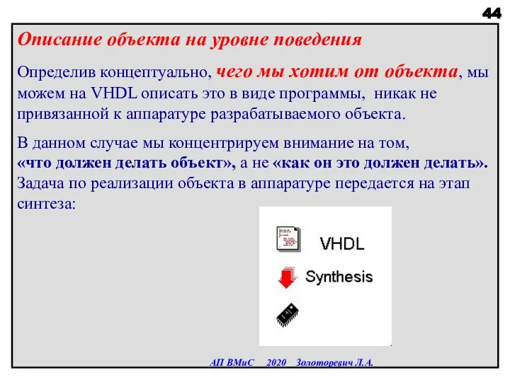 Описание объекта на уровне поведения Определив концептуально, чего мы хотим от объекта,