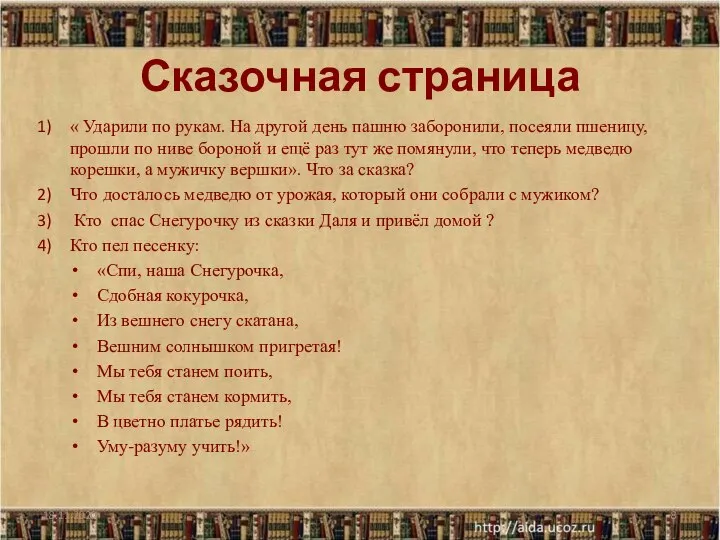 Сказочная страница « Ударили по рукам. На другой день пашню заборонили, посеяли