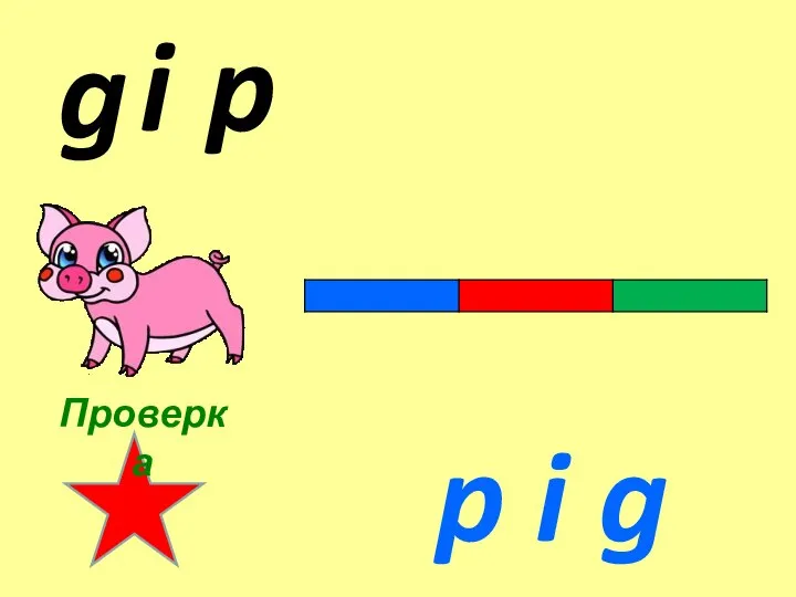 g p i p i g