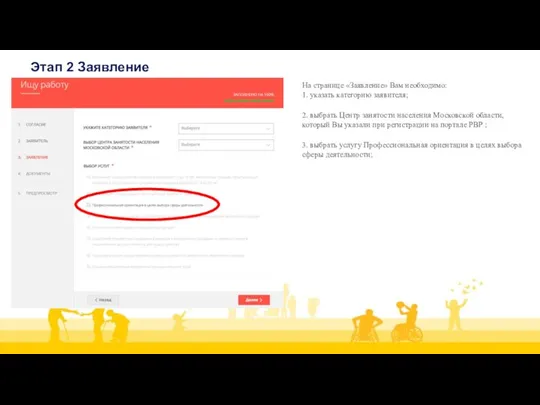 Этап 2 Заявление На странице «Заявление» Вам необходимо: 1. указать категорию заявителя;