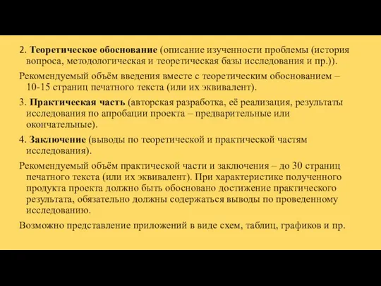 2. Теоретическое обоснование (описание изученности проблемы (история вопроса, методологическая и теоретическая базы