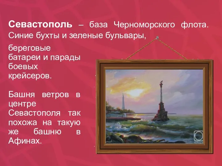 Севастополь – база Черноморского флота. Синие бухты и зеленые бульвары, береговые батареи