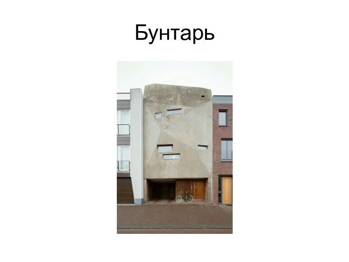 Бунтарь