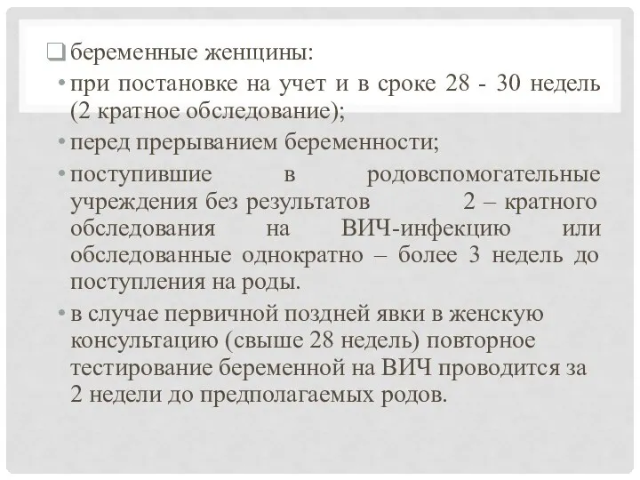 беременные женщины: при постановке на учет и в сроке 28 - 30