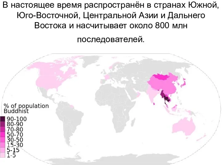 В настоящее время распространён в странах Южной, Юго-Восточной, Центральной Азии и Дальнего