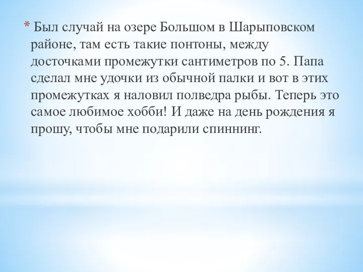 Был случай на озере Большом в Шарыповском районе, там есть такие понтоны,