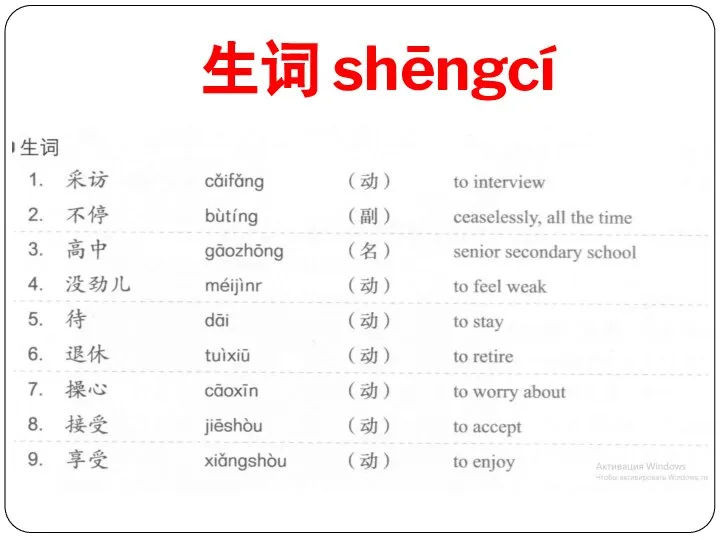 生词 shēngcí