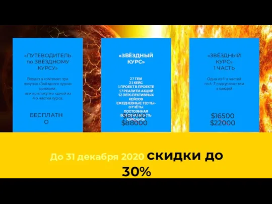 До 31 декабря 2020 скидки до 30% Входит в комплект при покупке