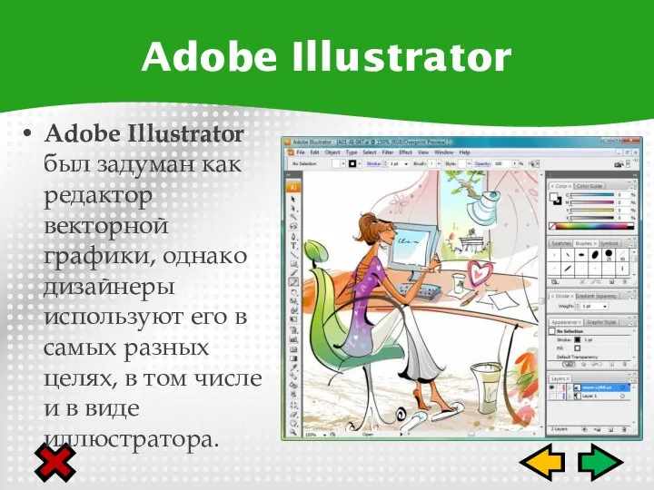 Adobe Illustrator был задуман как редактор векторной графики, однако дизайнеры используют его