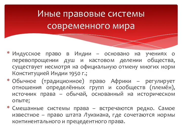 Индусское право в Индии – основано на учениях о перевопрощении душ и