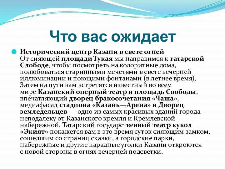 Что вас ожидает Исторический центр Казани в свете огней От сияющей площади