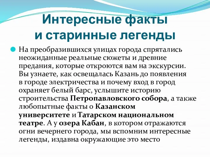 Интересные факты и старинные легенды На преобразившихся улицах города спрятались неожиданные реальные