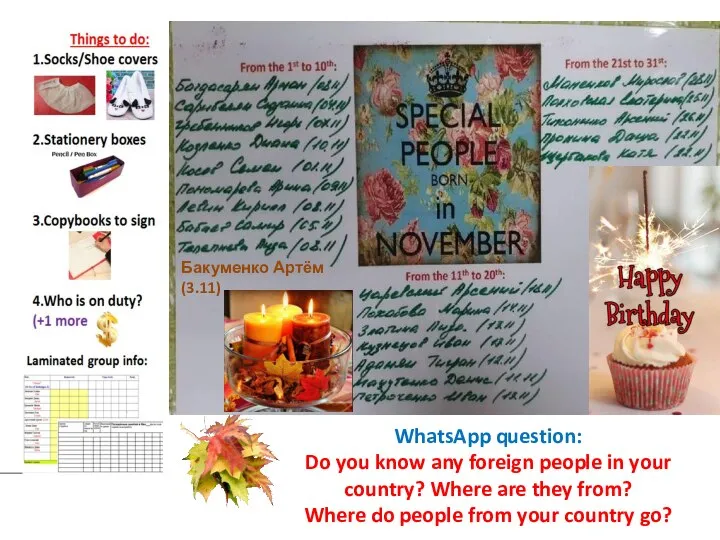 Бакуменко Артём(3.11) WhatsApp question: Do you know any foreign people in your