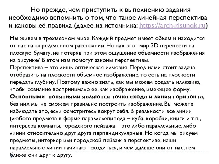 Но прежде, чем приступить к выполнению задания необходимо вспомнить о том, что