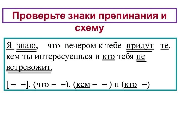 Я знаю, что вечером к тебе придут те, кем ты интересуешься и