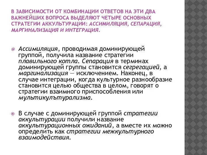 В ЗАВИСИМОСТИ ОТ КОМБИНАЦИИ ОТВЕТОВ НА ЭТИ ДВА ВАЖНЕЙШИХ ВОПРОСА ВЫДЕЛЯЮТ ЧЕТЫРЕ