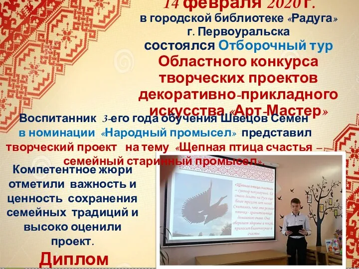14 февраля 2020 г. в городской библиотеке «Радуга» г. Первоуральска состоялся Отборочный