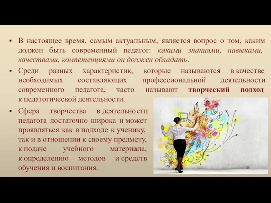 В настоящее время, самым актуальным, является вопрос о том, каким должен быть