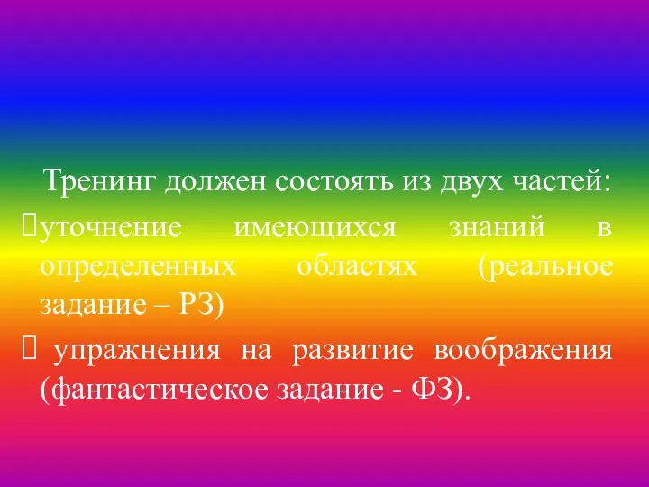 Тренинги по работе с кругами Луллия Тренинг должен состоять из двух частей: