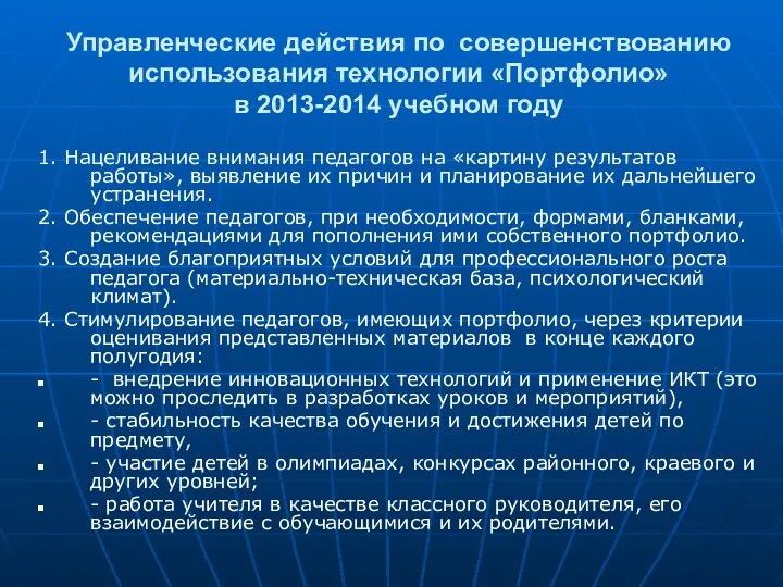 1. Нацеливание внимания педагогов на «картину результатов работы», выявление их причин и