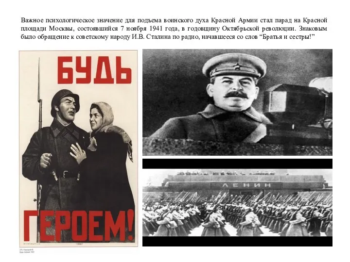 Важное психологическое значение для подъема воинского духа Красной Армии стал парад на