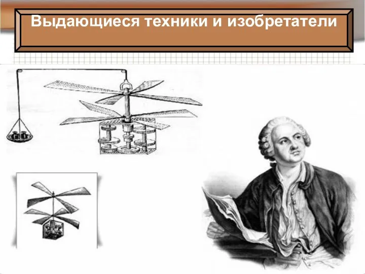 * Антоненкова Анжелика Викторовна МОУ Будинская ООШ Михаил Васильевич Ломоносов в 1745