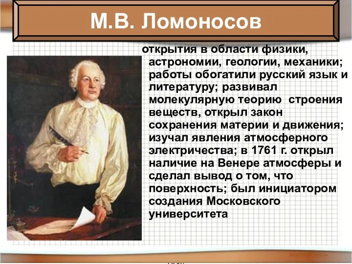 * Антоненкова Анжелика Викторовна МОУ Будинская ООШ открытия в области физики, астрономии,