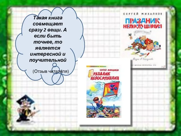 Такая книга совмещает сразу 2 вещи. А если быть точнее, то является