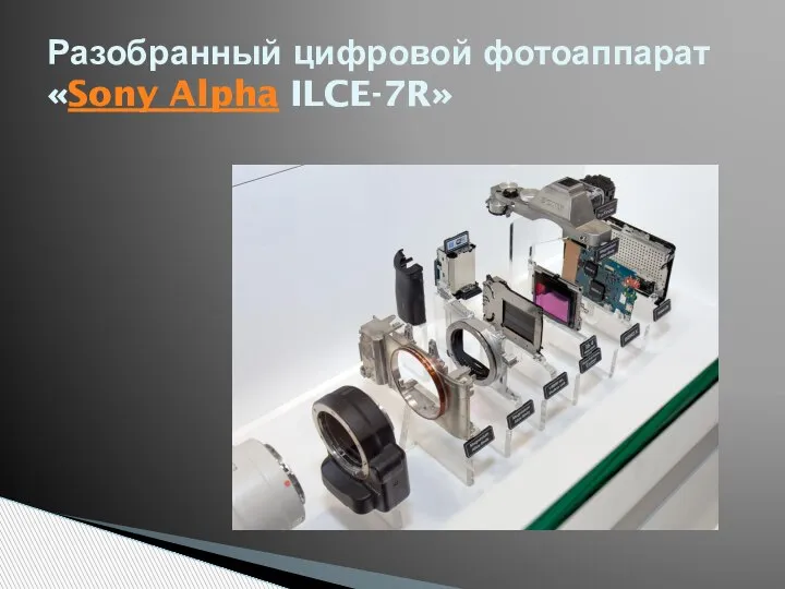 Разобранный цифровой фотоаппарат «Sony Alpha ILCE-7R»