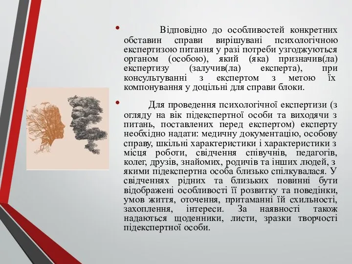 Відповідно до особливостей конкретних обставин справи вирішувані психологічною експертизою питання у разі