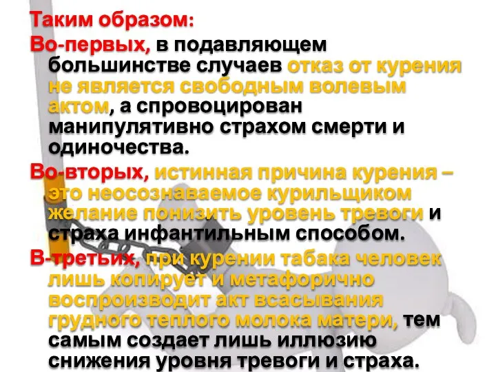 Таким образом: Во-первых, в подавляющем большинстве случаев отказ от курения не является