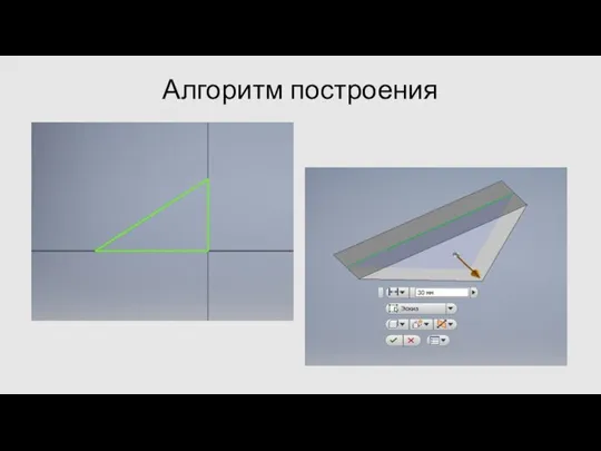 Алгоритм построения