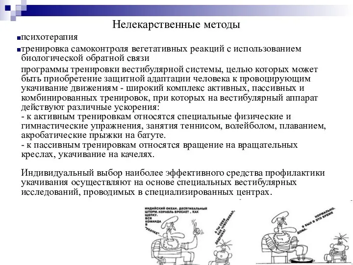 Нелекарственные методы психотерапия тренировка самоконтроля вегетативных реакций с использованием биологической обратной связи