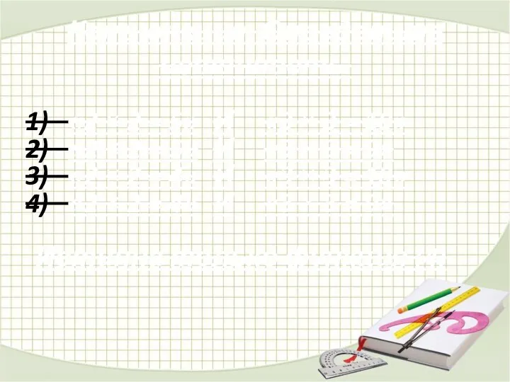 Конъюнкция. Определите истинность. «2 × 2 = 5» И «3 × 3