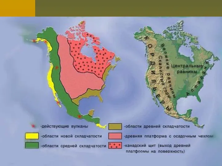 Рельеф Северной Америки.
