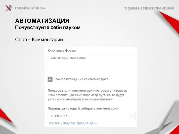 АВТОМАТИЗАЦИЯ Почувствуйте себя пауком Сбор – Комментарии