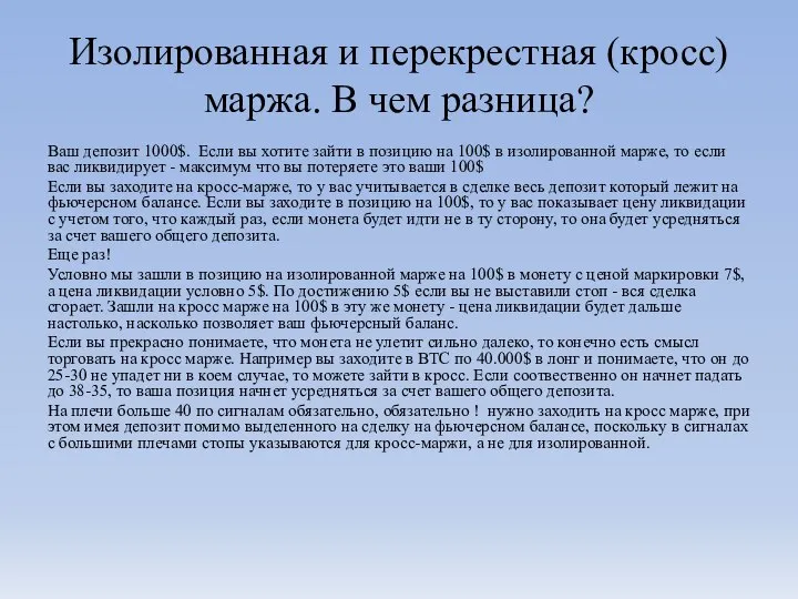 Изолированная и перекрестная (кросс) маржа. В чем разница? Ваш депозит 1000$. Если